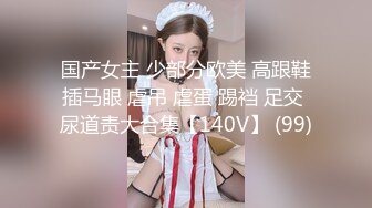 极品萝莉美女女仆装啪啪暴菊秀