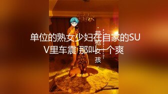 调教性爱群流出 2021就要牛『逼』第二弹 完美露脸