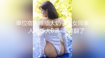 重磅稀缺资源，万人在线求购OF知名写真社collec付费解锁福利，美模如云全是顶尖级嫩模，外拍全裸道具紫薇 (10)