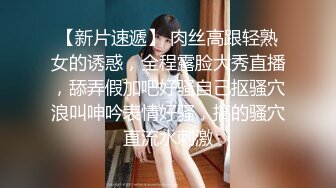 【新片速遞】 肉丝高跟轻熟女的诱惑，全程露脸大秀直播，舔弄假加吧好骚自己抠骚穴浪叫呻吟表情好骚，搞的骚穴直流水刺激