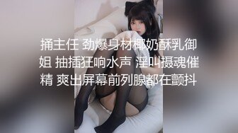 推荐！梦中情人~童颜女神~【京鱼儿】道具肛塞~户外露奶再次出山，惊艳全场 (6)