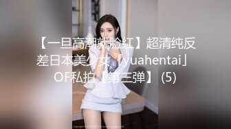 【一旦高潮就脸红】超清纯反差日本美少女「yuahentai」OF私拍【第三弹】 (5)