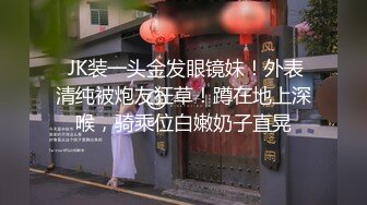 [完整版] 鲜肉帅哥被伪娘玩弄,射的好多,好粘稠