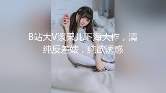 《极品CP魔手外购》牛逼坑神专搞气质小姐姐某美女如云场所女公厕全景偸拍数位靓妹方便逼脸同框有极品 (1)