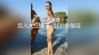 “好湿骚货操死你”淫荡刺激对白年轻美乳同居小姐妹出租房疯狂互抠手速力量到位抠的水声清脆