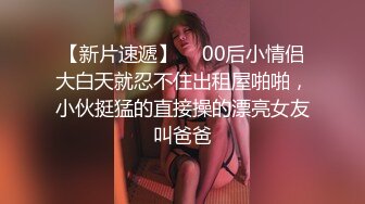 【新速片遞】   ⚫️⚫️⚫️BDSM调教⚫️⚫️⚫️强制龟头责，射后继续，太折磨了。。 