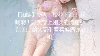 ✨清纯邻家少女✨小可爱神颜cos 被艹的时候喊爸爸～唔～喜欢被男人操，哥哥们要狠狠的捅，高潮颤挛抽搐  呻吟勾魂