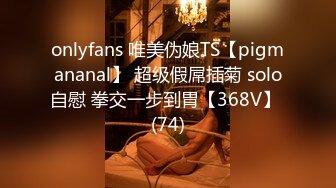 【重金购买OnlyFans福利资源】▶▶OF情侣网红 ღbwcoupleღ 多人调教抖M女主 全网绿帽奴不容错过！〈Vol.1〉