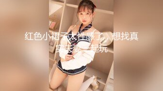 两大美人妻，叫上朋友一起享受，美骚臀，美人胚子，6P，杠杠的淫秽场面，每一位都激情战斗！