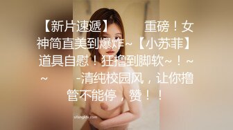 今日推荐长相文静甜美牙套小表妹，上位骑乘后人抽插还有对男友旁边观战，操完胖男上场新人妹子猛操