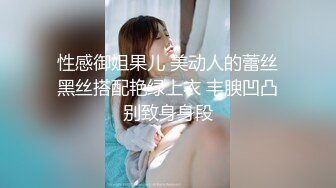 蜜桃臀气质美女【极品蜜桃儿】 超长假鸡巴自慰喷浆【173v】 (13)