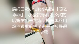 清纯白嫩小仙女小姐姐『萌之乖乖』✿小骚货穿着老公买的后妈裙出来约炮，撕开黑丝用鸡巴狠狠的捅了进去！被操得淫相毕露