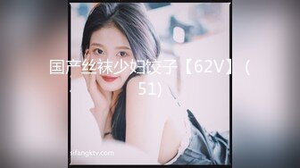 国产丝袜少妇饺子【62V】 (51)