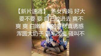 极品身材头条女神内地平面模特【弦子】大尺度私拍，连体黑丝开裆露三点，摄影师咸猪手掰开特写1080P高清