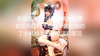 首秀【换妻极品探花】换妻圈约到25岁情侣夫妻 有点紧张