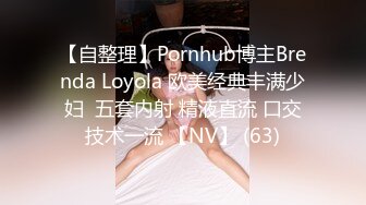 【自整理】Pornhub博主Brenda Loyola 欧美经典丰满少妇  五套内射 精液直流 口交技术一流 【NV】 (63)