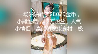 超大G奶妹子性感吊带情趣装，掏出大奶子揉捏晃动舔奶头，翘起大屁股扭动自摸肥逼，翘起双腿掰穴特写诱人