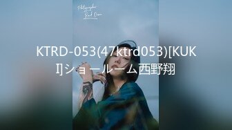 KTRD-053(47ktrd053)[KUKI]ショールーム西野翔