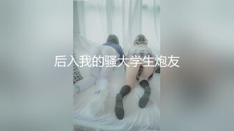 麻豆传媒 MSD-057小模特私房约炮-陆子欣【MP4/406MB】