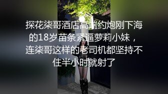 STP34016 绝色巨乳女神，超骚尤物，挺翘粉嫩极品大奶爱不释手，户外车上脱光深喉口暴，骑乘后入 指奸抠逼