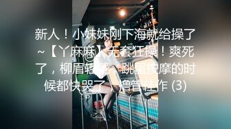 《最新震撼❤稀缺流出》頂級☀舉牌圈☀極品身材長腿女神【李丹】反差定制，樓道放尿道具絲襪塞逼紫薇喝自己尿用尿澆頭～稀缺資源值得收藏 (1)