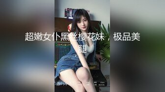 [原y版b]_105_风f骚s小x猫m咪m_啪p啪p_20220321