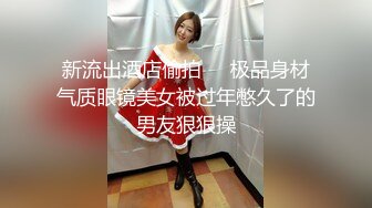  爆乳女神重磅核弹高铁紫薇女神Naomii高价解锁完整版陷入情欲内射更生会女神的粉穴