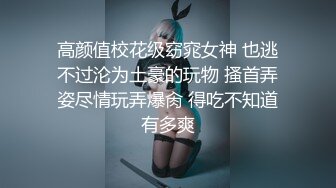 高清私拍贫乳红衣丝袜少女，鲍鱼很嫩玩带上套了第一视觉插入