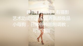 《顶级网红☀️付费精品》上海留学生OnlyFans网红反差骚女【唐阳】私拍第二季☀️欧美范巨乳肥臀各