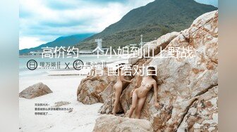 极品网红脸美女主播出脸大尺度直播挑逗诱惑自摸阴蒂配合电动假屌画面很销魂对白清晰(VIP)