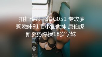 公交车又玩3P了！【敏妹妹】4天合集~淫乱至极~馋死我了！~~！~-~换男人比换内裤都要勤！~！