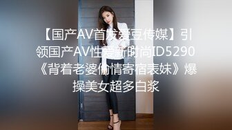 【国产AV首发爱豆传媒】引领国产AV性爱新时尚ID5290《背着老婆偷情寄宿表妹》爆操美女超多白浆