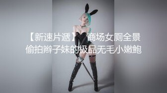 黑丝伪娘贴贴 很舒服乖 好吃吗 可爱小萝莉男娘跪着口交看来很喜欢主人的鸡巴呢 被捆绑起来无法反抗