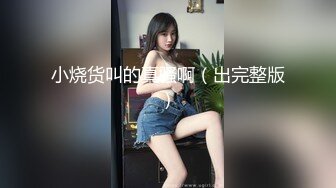 【上集】金主爸爸玩两枚鲜肉帅哥,3P轮操小奶狗