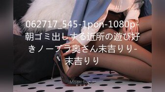 062717_545-1pon-1080p-朝ゴミ出しする近所の遊び好きノーブラ奥さん末吉りり-末吉りり