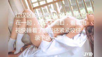 -起点传媒 性视界传媒 XSJKY070 忍不住强上楚楚可怜的失学少女 温芮欣