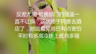 鬼火少年继续祸害白月光女孩,这次将魔爪伸向洛丽塔小妹,使劲揪奶头,都小姑娘都揪哭了