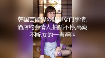 最新推特UP主【冰点精华】付费交流群分享各种露脸美女反差婊啪啪短小精悍真实自拍全是精品