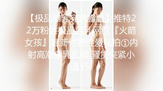 【极品爆乳完美露脸】推特22万粉丝极品巨乳网红『火箭女孩』最新付费性爱私拍①内射高潮爆乳乱颤 骚货夹紧小逼 (5)