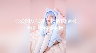 露出淫妻网红女神『Babyjee』✿露出多人TS两杆一洞，男女通吃型多人运动选手，露出、三洞全开、还有TS的加入3