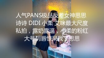 沉迷男模会馆-巨乳少妇淫欲解放❤️老公不管？男模会馆