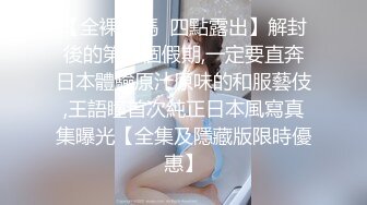 国产AV情景剧【漂亮女仆妹妹❤️塞着遥控跳蛋睡着淫水一直流忍不住偸偸插进去猛干内射】