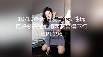 超级稀有资源重磅推荐！无敌甜美9分超美小脸女神模特-灵灵，演技好，美腿丝袜蜜臀，被调教强行抠逼欲仙欲