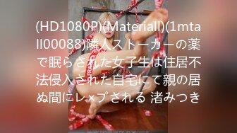 (HD1080P)(Materiall)(1mtall00088)隣人ストーカーの薬で眠らされた女子生は住居不法侵入された自宅にて親の居ぬ間にレ×プされる 渚みつき