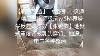 【女神手淫自慰】郑州高颜值网红美女 极品曼妙身材全裸高跟黑丝 女上位骑乘阳具抽插鲜嫩小穴 骚话互动挑逗 美女也好骚