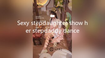 Sexy stepdaughter show her stepdaddy dance