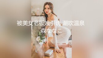 良家妇女，叫声真好听