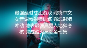 牛仔短裙 身材超好皮肤白嫩 奶子超大~骚舞~道具抽插~女上 后入 啪啪狂干~ (2)