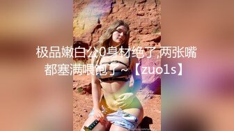 风韵少妇战洋屌第二弹 小嘴吃大鸡巴嗦个不停 小逼被大鸡巴塞满 1080P高清