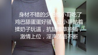 豪乳舞蹈生，婊子一个，喜欢给大家看她的乳舞，骚气自慰！